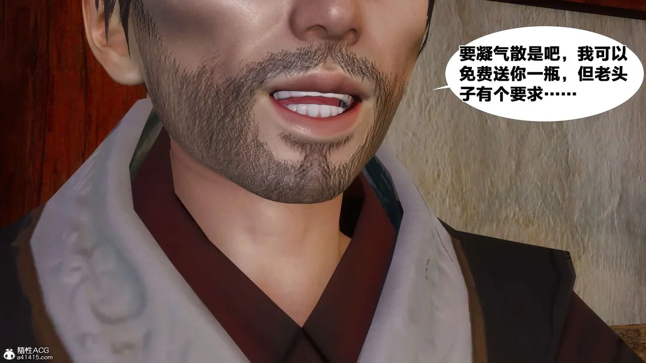 [3D]借你娘子泄泄火[讨魔传]01-06+外传X9 - 外传3-凌卓篇01 - page 33