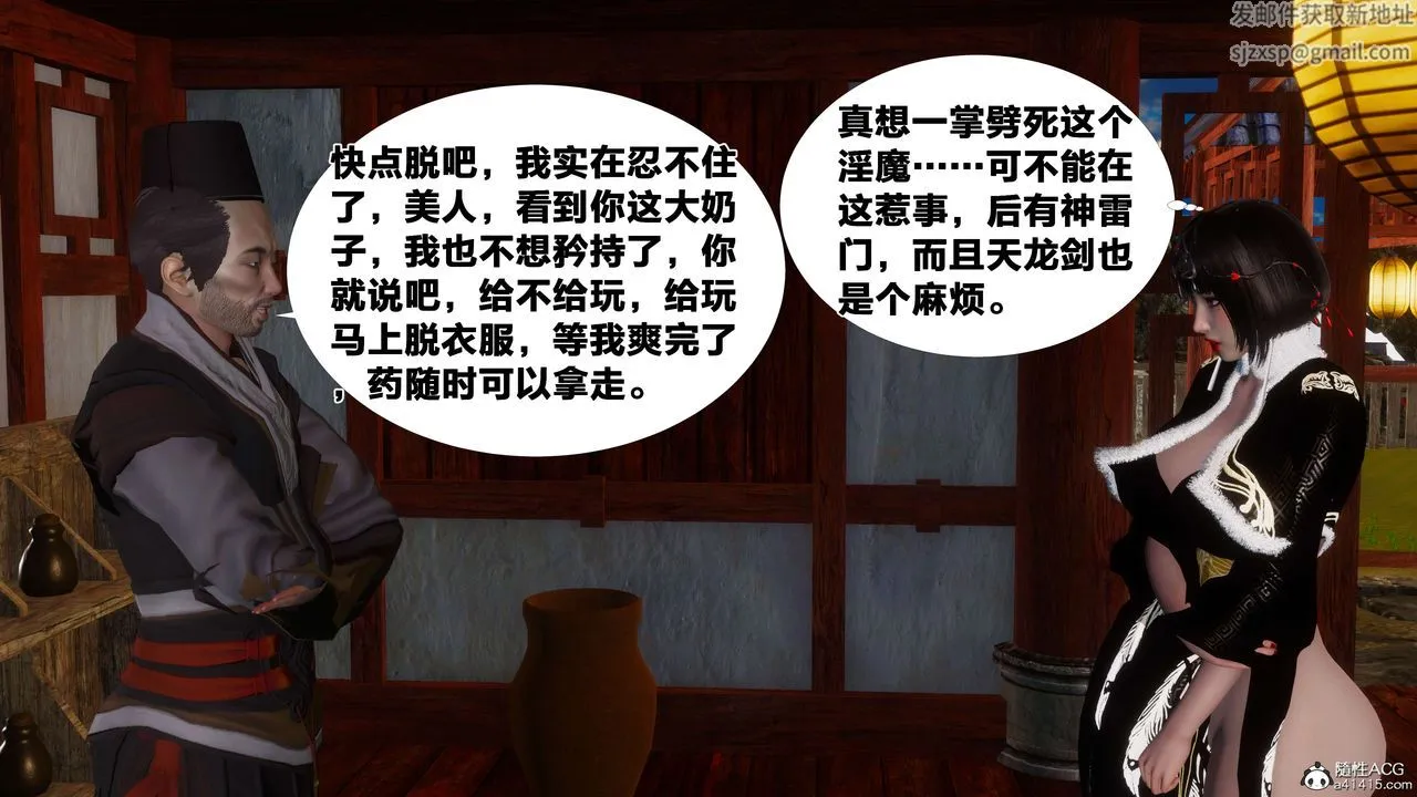 [3D]借你娘子泄泄火[讨魔传]01-06+外传X9 - 外传3-凌卓篇01 - page 35