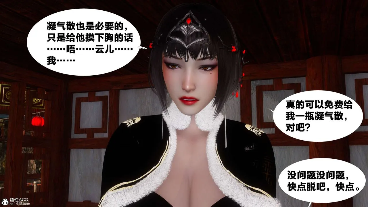 [3D]借你娘子泄泄火[讨魔传]01-06+外传X9 - 外传3-凌卓篇01 - page 36