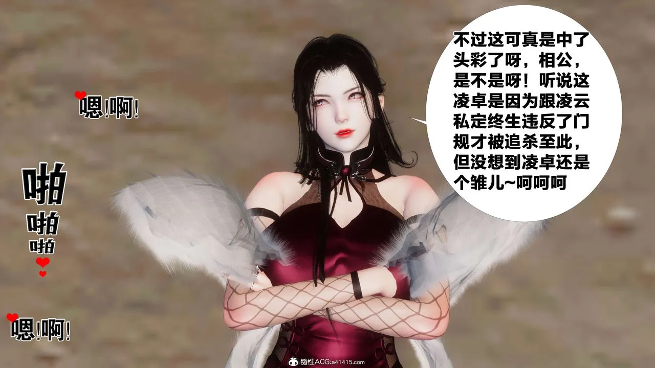 [3D]借你娘子泄泄火[讨魔传]01-06+外传X9 - 外传3-凌卓篇01 - page 59