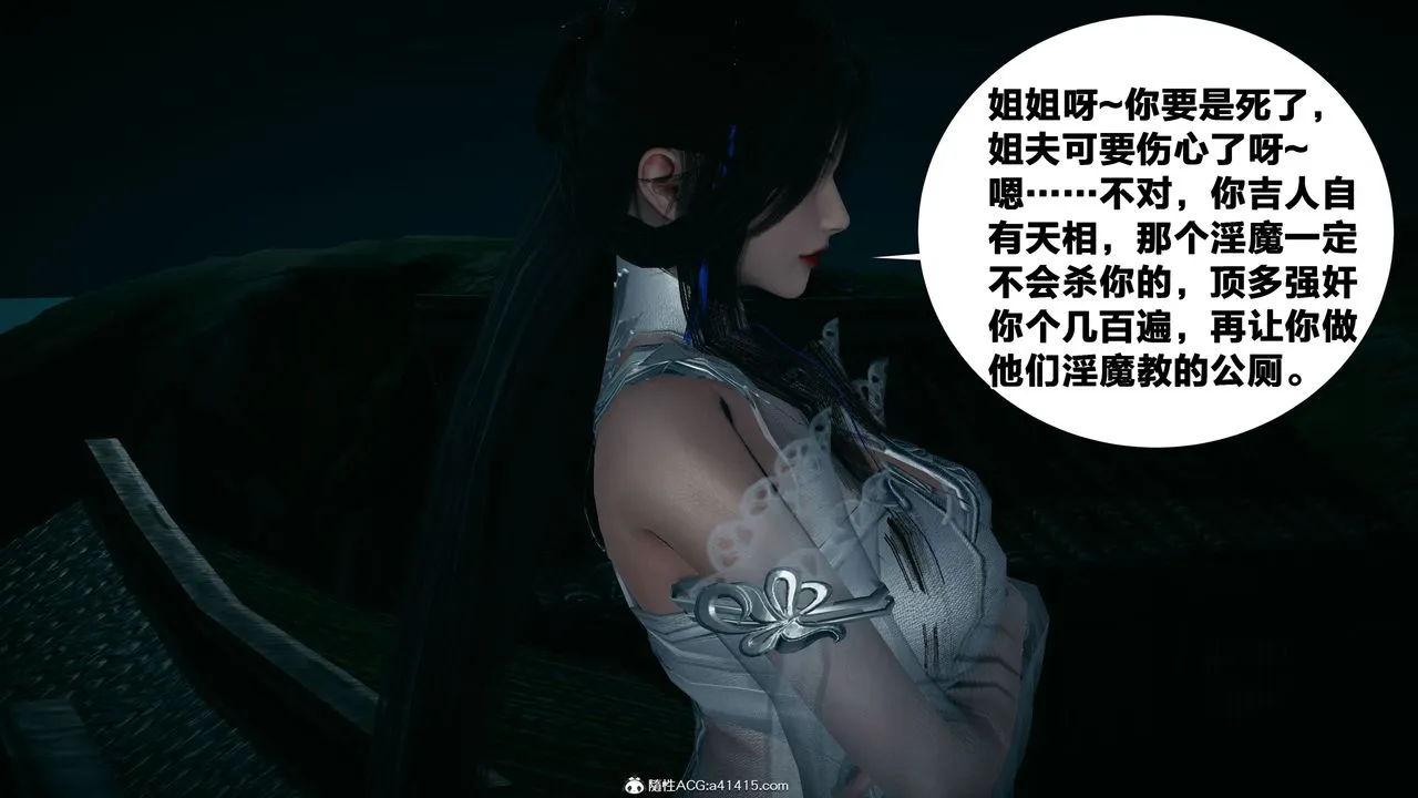 [3D]借你娘子泄泄火[讨魔传]01-06+外传X9 - 外传4-夏玲兰04 - page 82