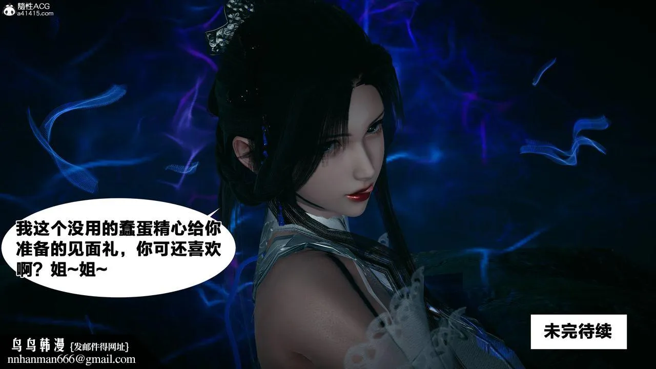 [3D]借你娘子泄泄火[讨魔传]01-06+外传X9 - 外传4-夏玲兰04 - page 84