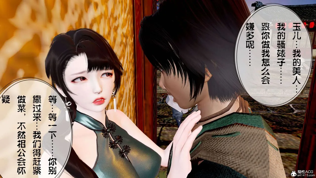 [3D]借你娘子泄泄火[讨魔传]01-06+外传X9 - 正篇【第13话】 - page 12