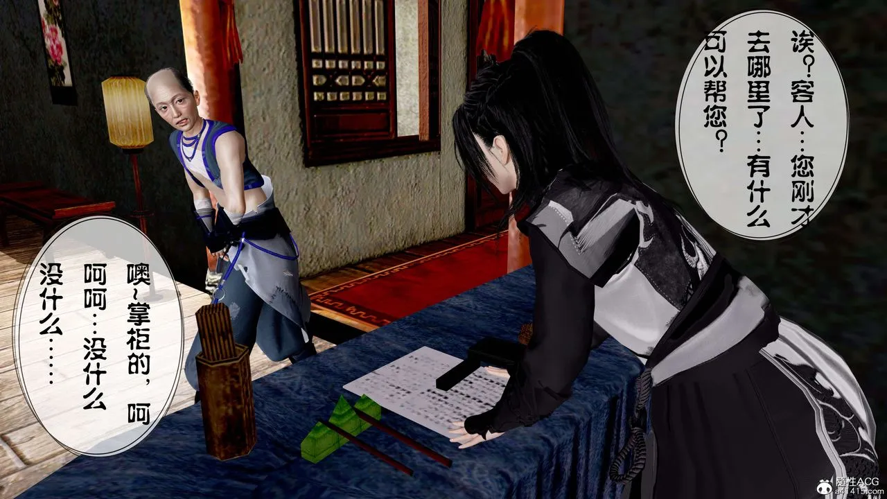 [3D]借你娘子泄泄火[讨魔传]01-06+外传X9 - 正篇【第13话】 - page 24