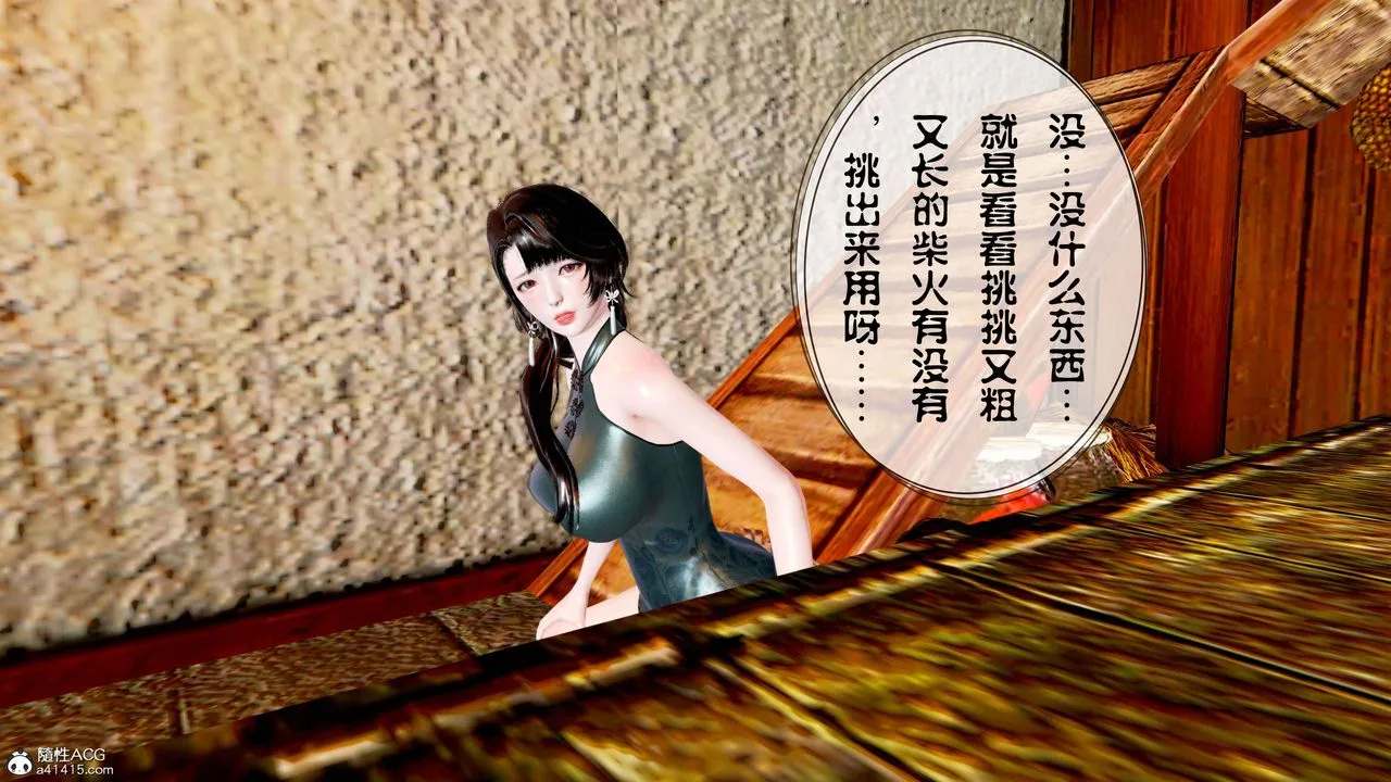 [3D]借你娘子泄泄火[讨魔传]01-06+外传X9 - 正篇【第13话】 - page 76