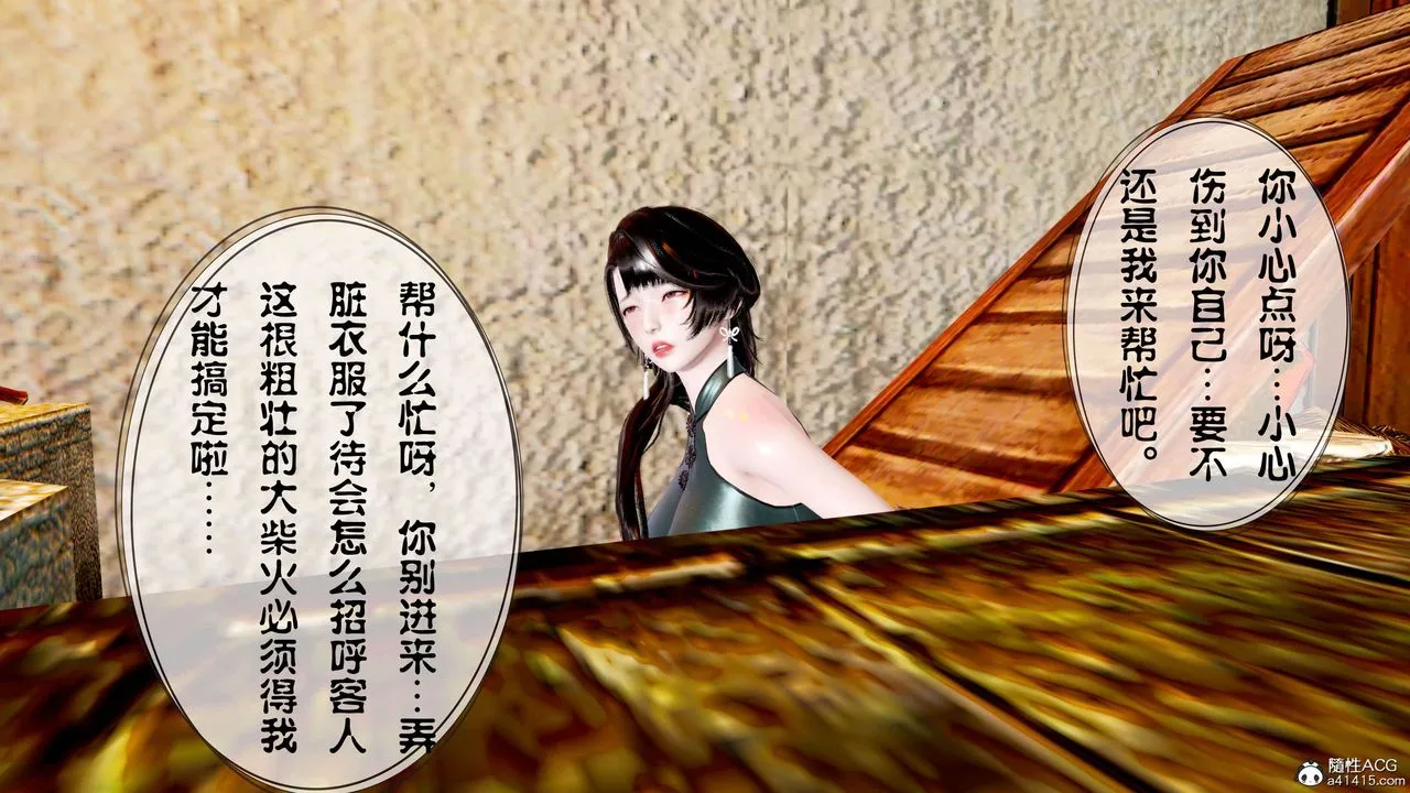 [3D]借你娘子泄泄火[讨魔传]01-06+外传X9 - 正篇【第13话】 - page 82