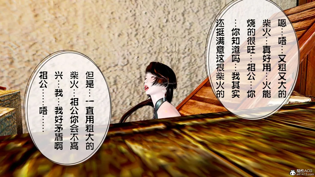 [3D]借你娘子泄泄火[讨魔传]01-06+外传X9 - 正篇【第13话】 - page 83