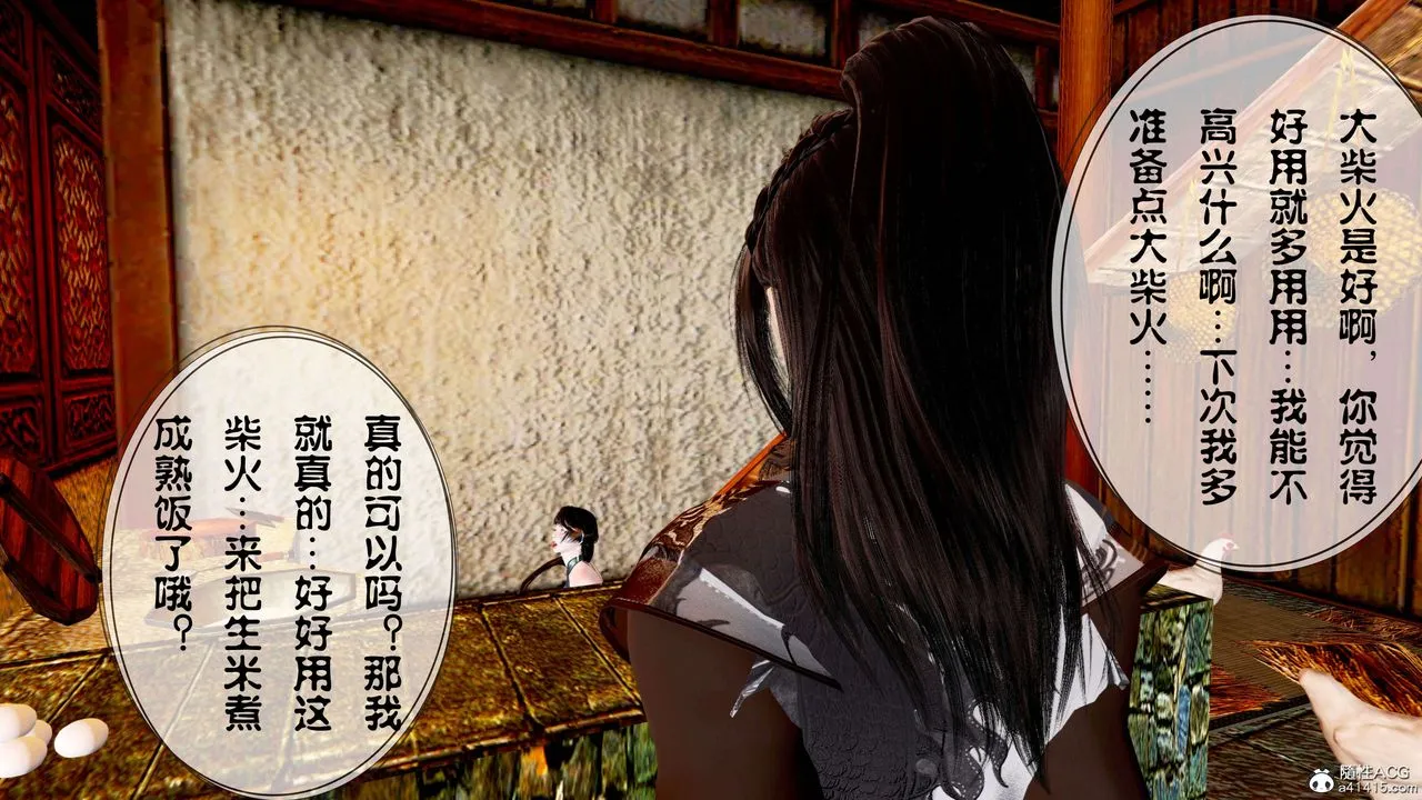 [3D]借你娘子泄泄火[讨魔传]01-06+外传X9 - 正篇【第13话】 - page 84