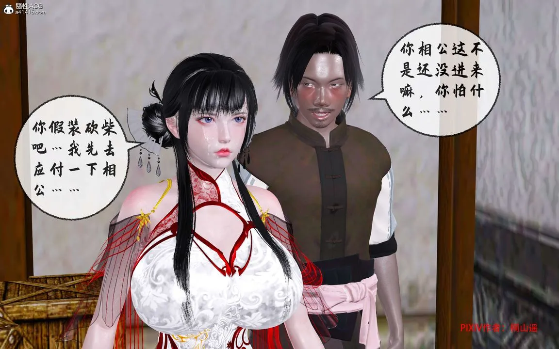 [3D]借你娘子泄泄火[讨魔传]01-06+外传X9 - 正篇【第33话】 - page 29