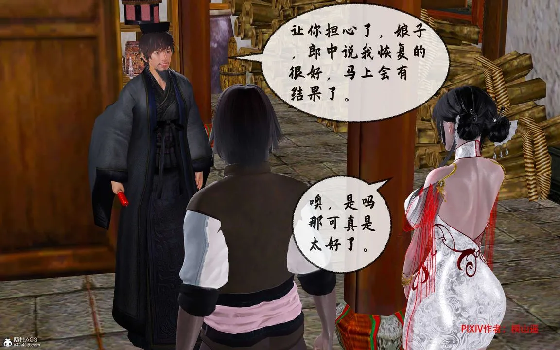[3D]借你娘子泄泄火[讨魔传]01-06+外传X9 - 正篇【第33话】 - page 42