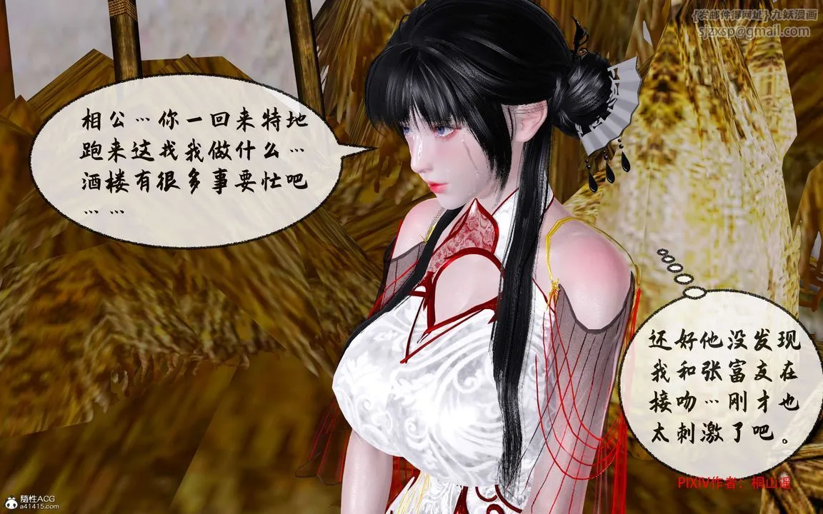 [3D]借你娘子泄泄火[讨魔传]01-06+外传X9 - 正篇【第33话】 - page 43