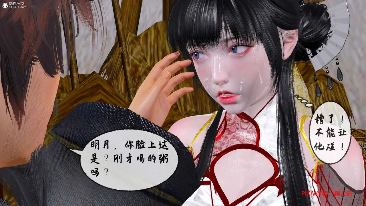 [3D]借你娘子泄泄火[讨魔传]01-06+外传X9 - 正篇【第33话】 - page 53