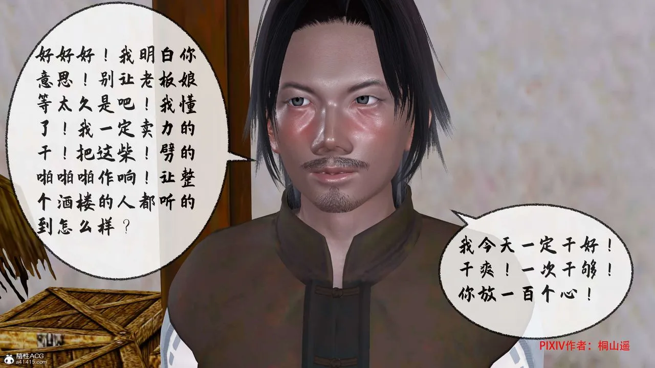 [3D]借你娘子泄泄火[讨魔传]01-06+外传X9 - 正篇【第33话】 - page 58
