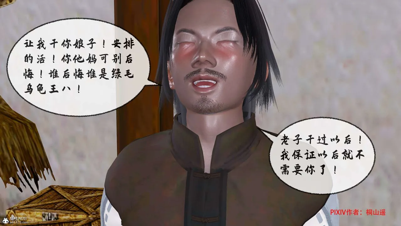 [3D]借你娘子泄泄火[讨魔传]01-06+外传X9 - 正篇【第33话】 - page 59