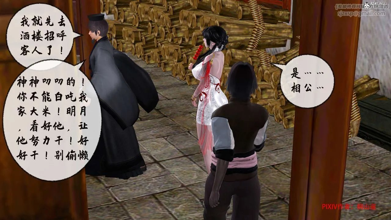 [3D]借你娘子泄泄火[讨魔传]01-06+外传X9 - 正篇【第33话】 - page 60