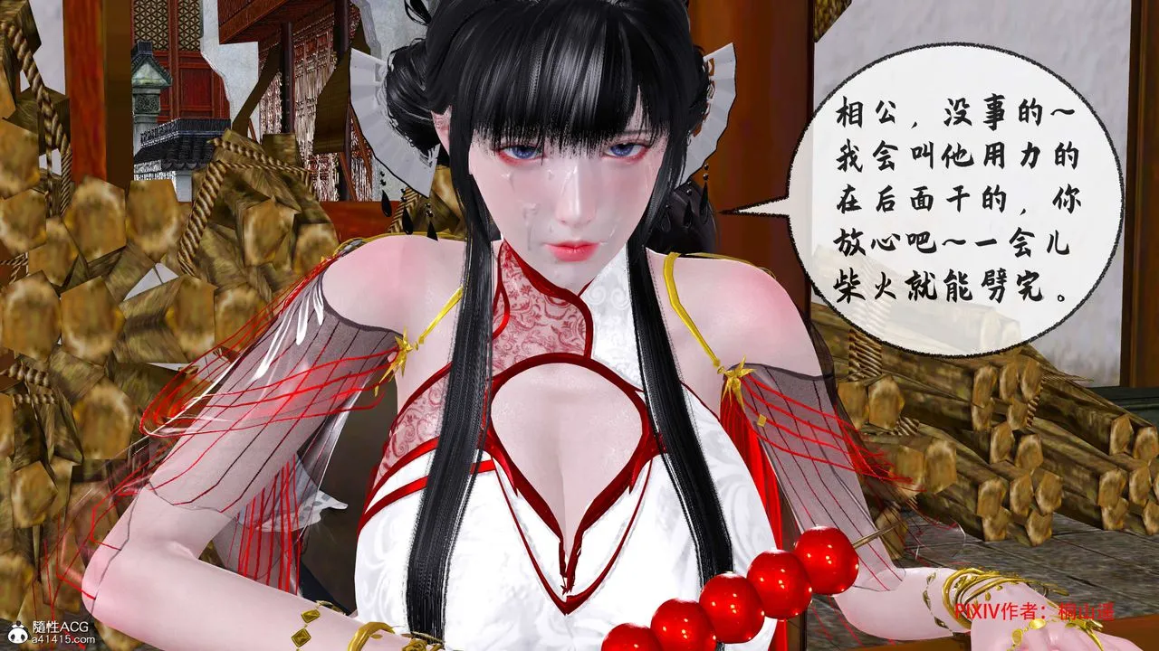 [3D]借你娘子泄泄火[讨魔传]01-06+外传X9 - 正篇【第33话】 - page 78