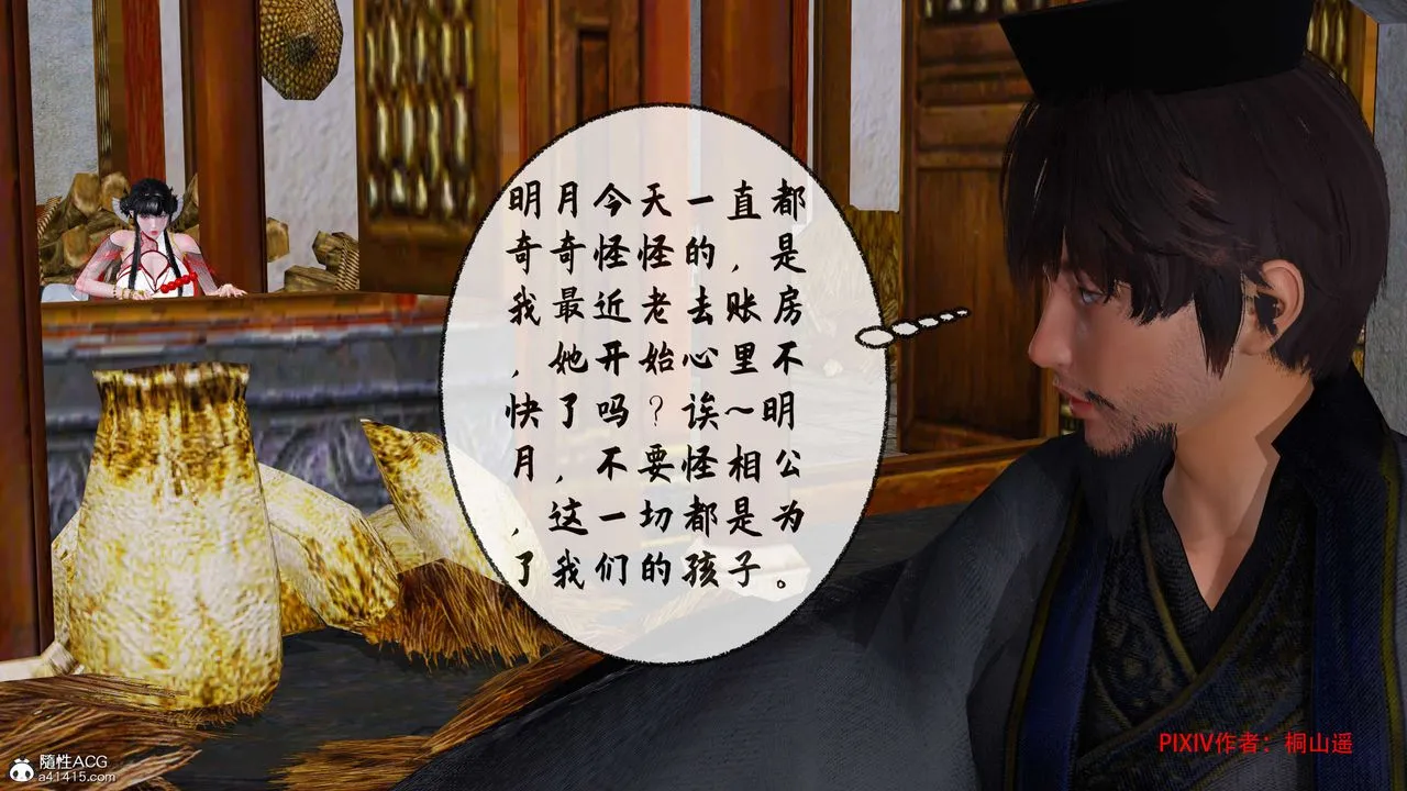 [3D]借你娘子泄泄火[讨魔传]01-06+外传X9 - 正篇【第33话】 - page 85