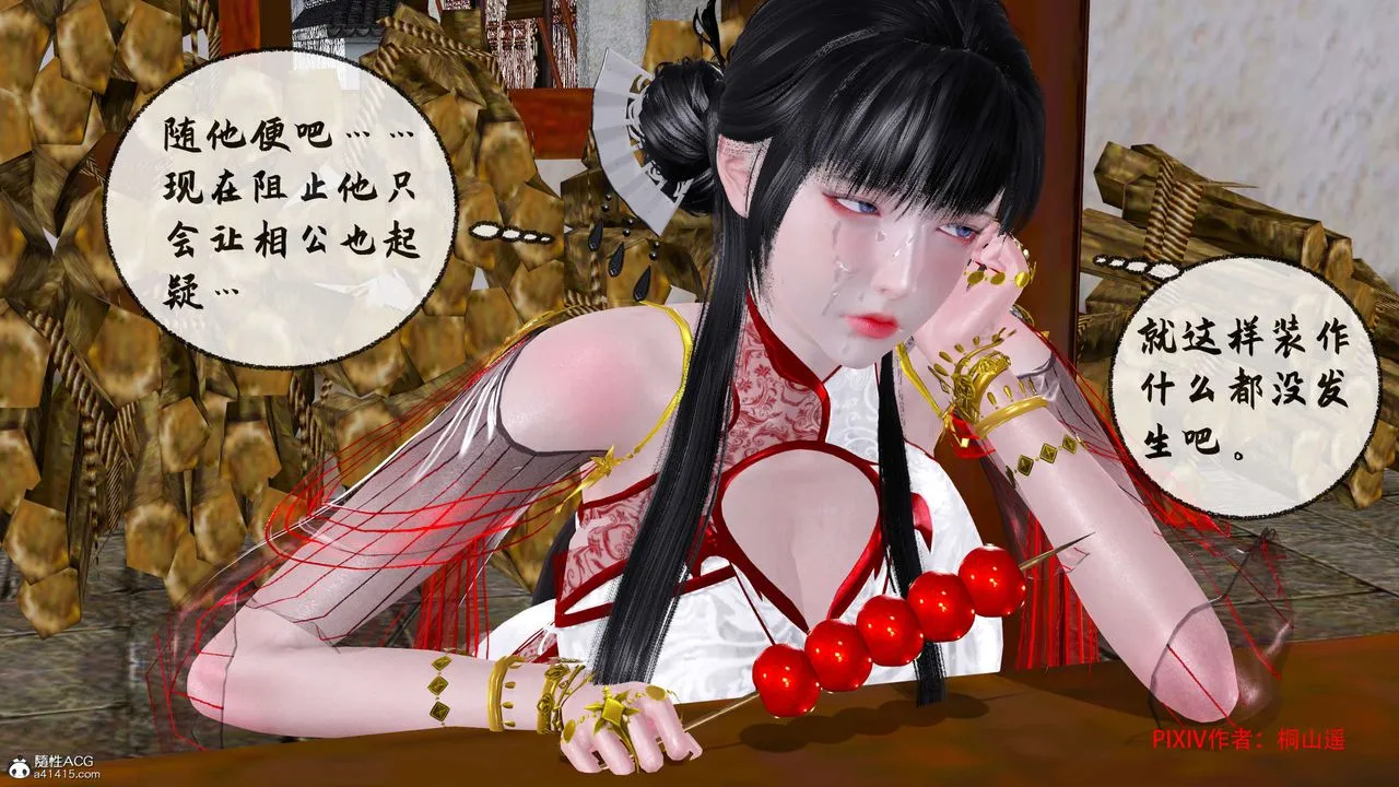 [3D]借你娘子泄泄火[讨魔传]01-06+外传X9 - 正篇【第33话】 - page 88