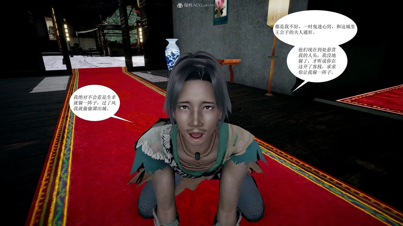 [3D]借你娘子泄泄火[讨魔传]01-06+外传X9 - 正篇【第01话】 - page 17