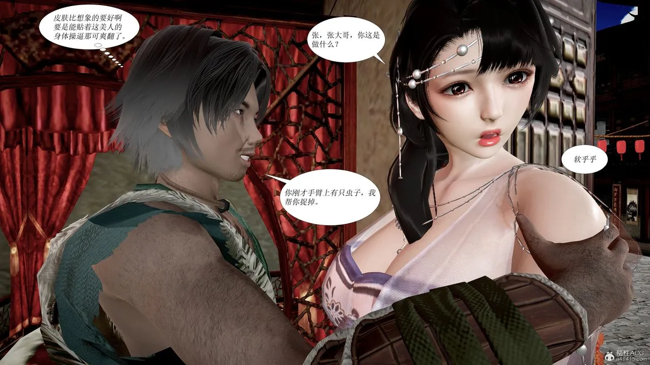[3D]借你娘子泄泄火[讨魔传]01-06+外传X9 - 正篇【第01话】 - page 40
