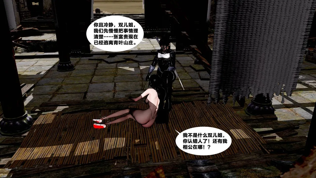 [3D]借你娘子泄泄火[讨魔传]01-06+外传X9 - 外传5-杨馨儿序章01 - page 11