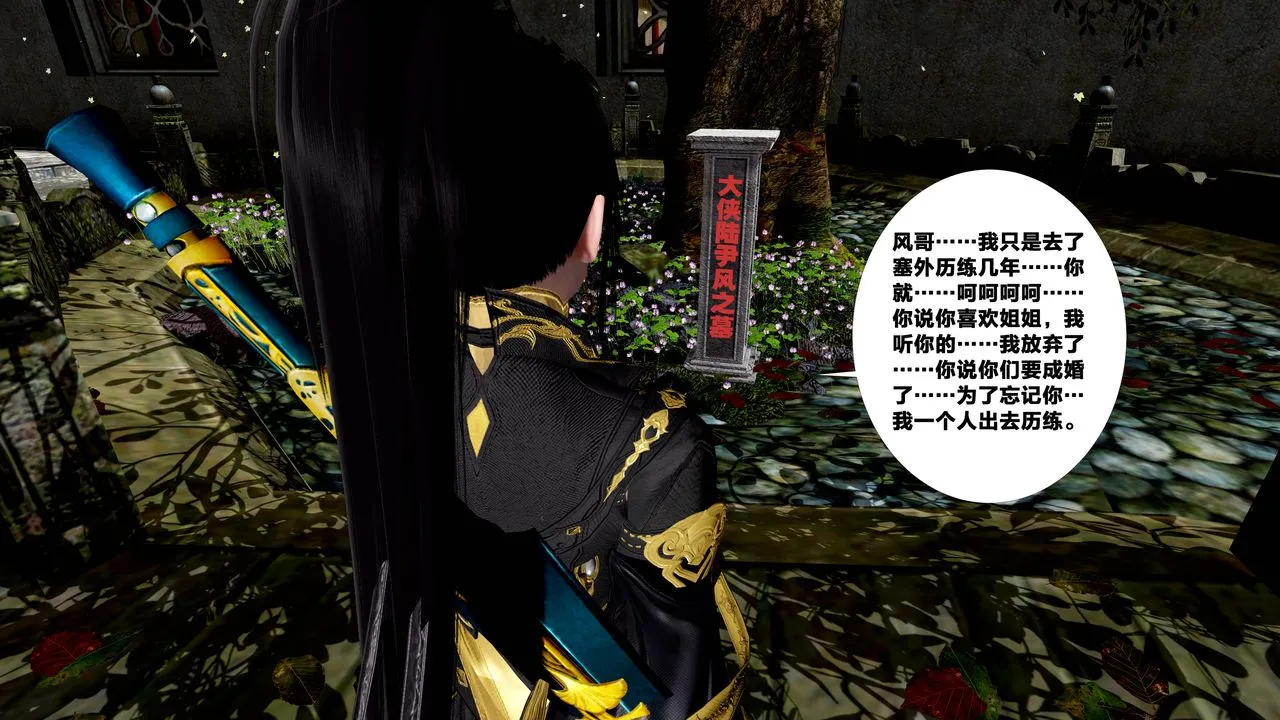 [3D]借你娘子泄泄火[讨魔传]01-06+外传X9 - 外传5-杨馨儿序章01 - page 43