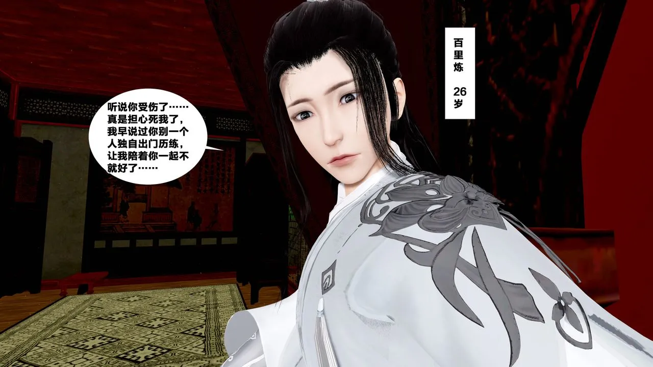 [3D]借你娘子泄泄火[讨魔传]01-06+外传X9 - 外传5-杨馨儿序章01 - page 54