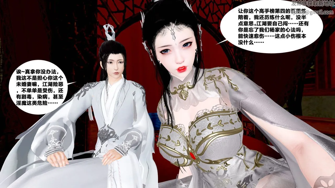 [3D]借你娘子泄泄火[讨魔传]01-06+外传X9 - 外传5-杨馨儿序章01 - page 55