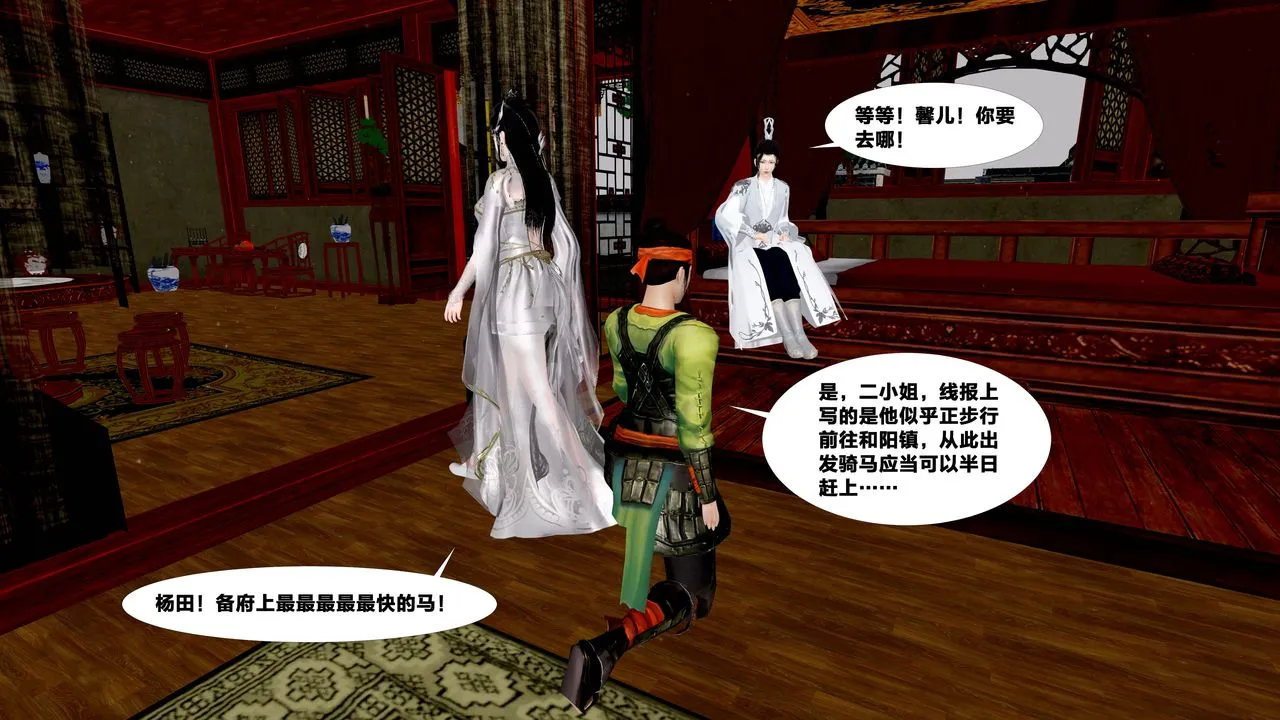 [3D]借你娘子泄泄火[讨魔传]01-06+外传X9 - 外传5-杨馨儿序章01 - page 58