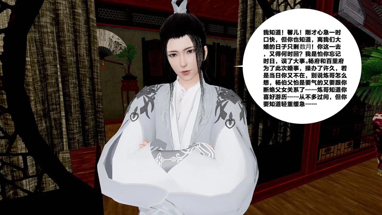 [3D]借你娘子泄泄火[讨魔传]01-06+外传X9 - 外传5-杨馨儿序章01 - page 61