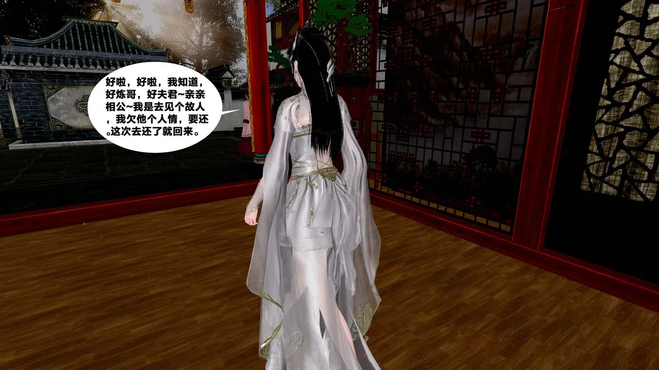 [3D]借你娘子泄泄火[讨魔传]01-06+外传X9 - 外传5-杨馨儿序章01 - page 62
