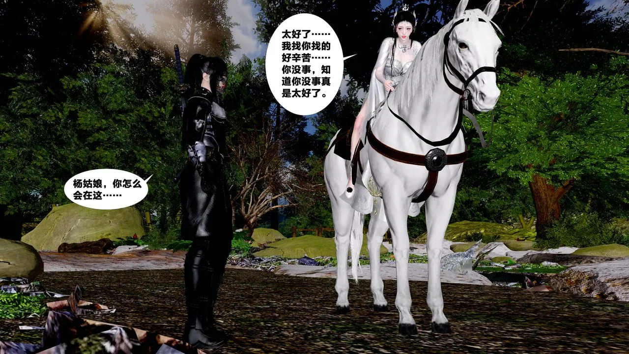 [3D]借你娘子泄泄火[讨魔传]01-06+外传X9 - 外传5-杨馨儿序章01 - page 70