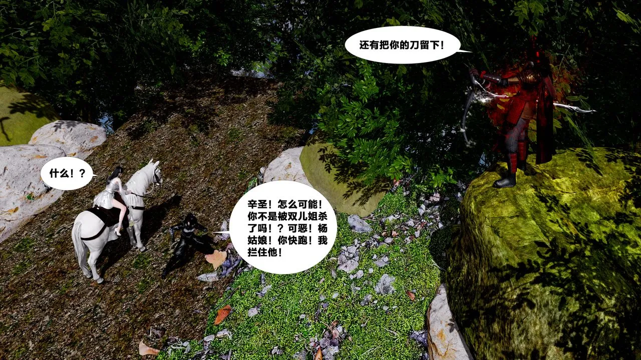 [3D]借你娘子泄泄火[讨魔传]01-06+外传X9 - 外传5-杨馨儿序章01 - page 72