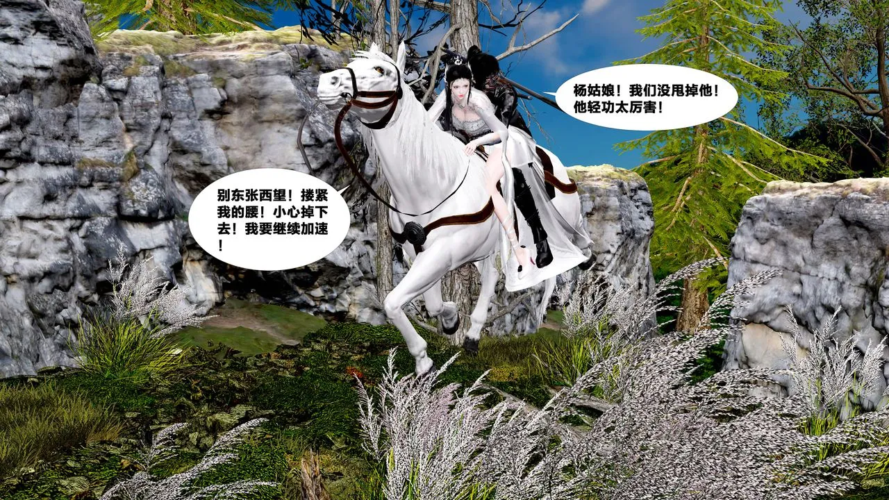 [3D]借你娘子泄泄火[讨魔传]01-06+外传X9 - 外传5-杨馨儿序章01 - page 77