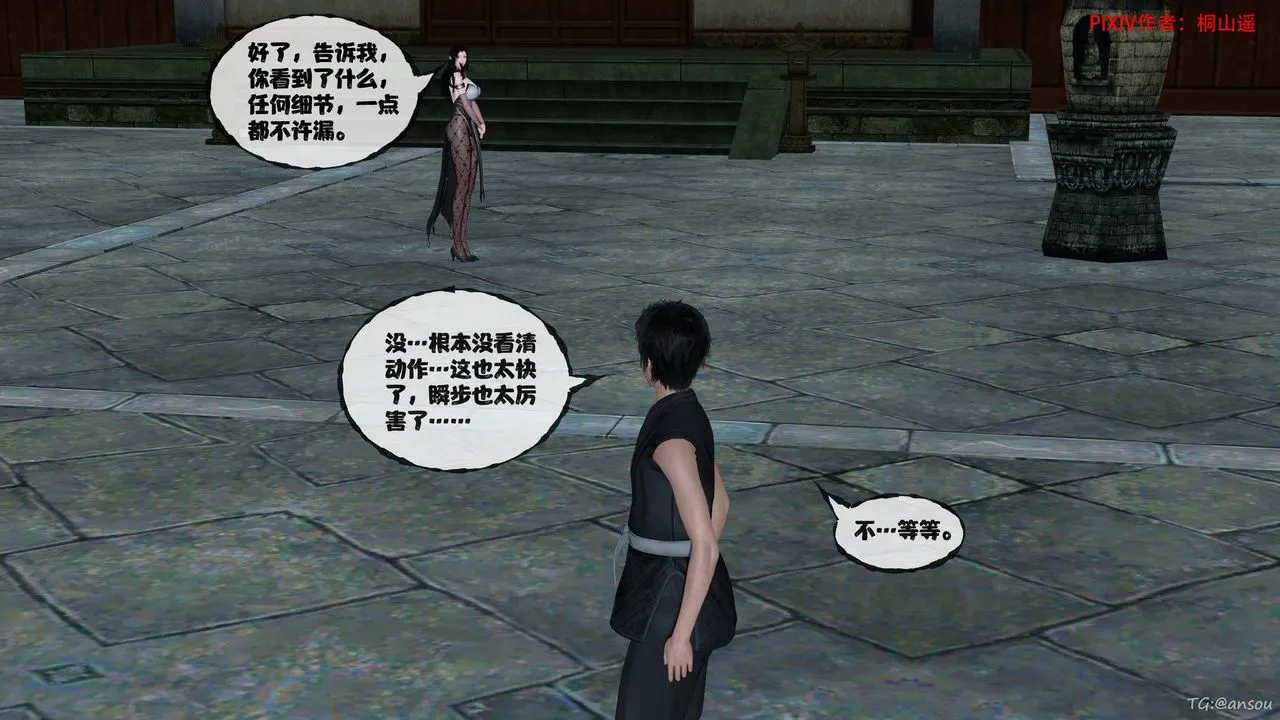 [3D]借你娘子泄泄火[讨魔传]01-06+外传X9 - 正篇【第48话】 - page 29