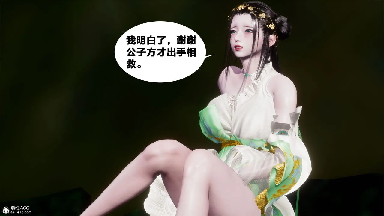 [3D]借你娘子泄泄火[讨魔传]01-06+外传X9 - 外传2-柳菱香篇02 - page 26