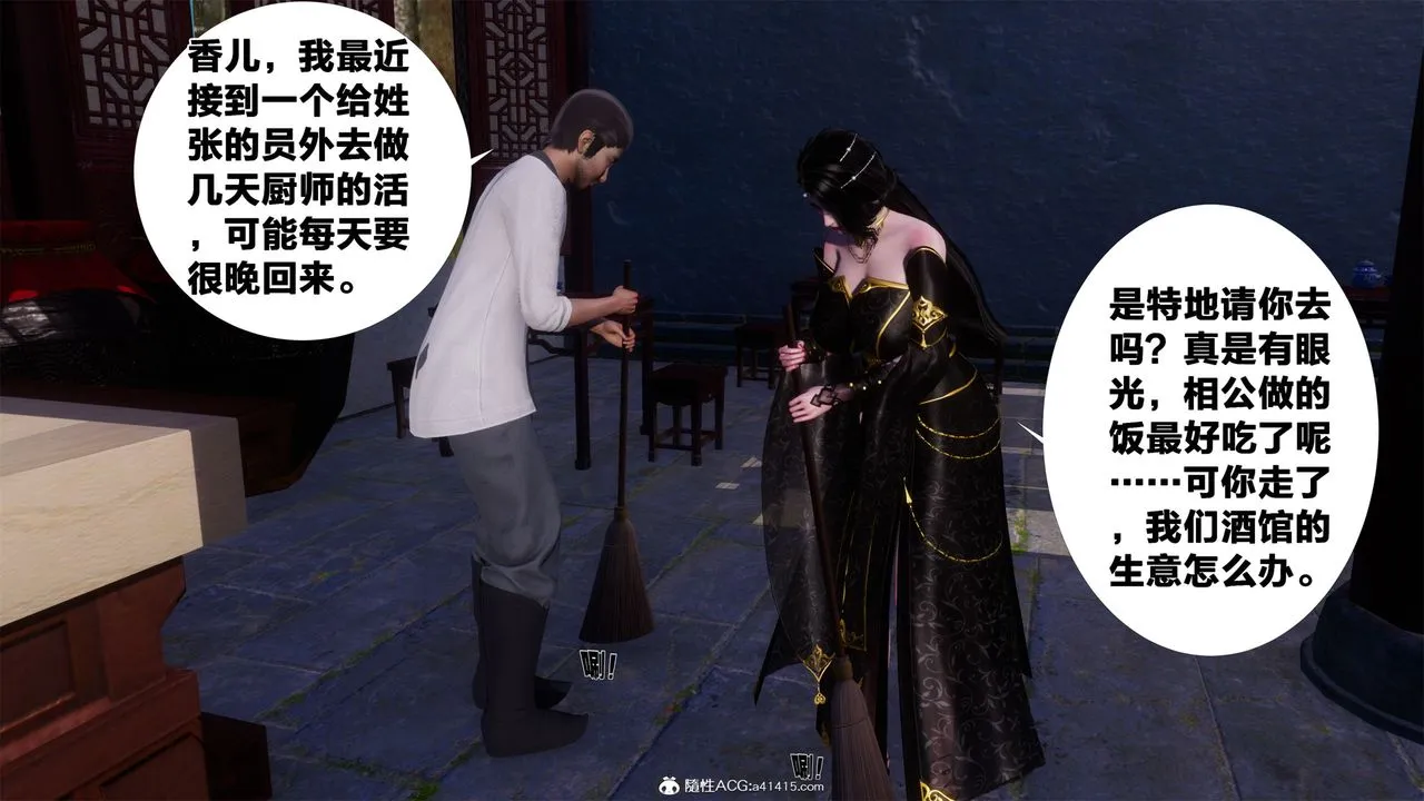 [3D]借你娘子泄泄火[讨魔传]01-06+外传X9 - 外传2-柳菱香篇02 - page 30