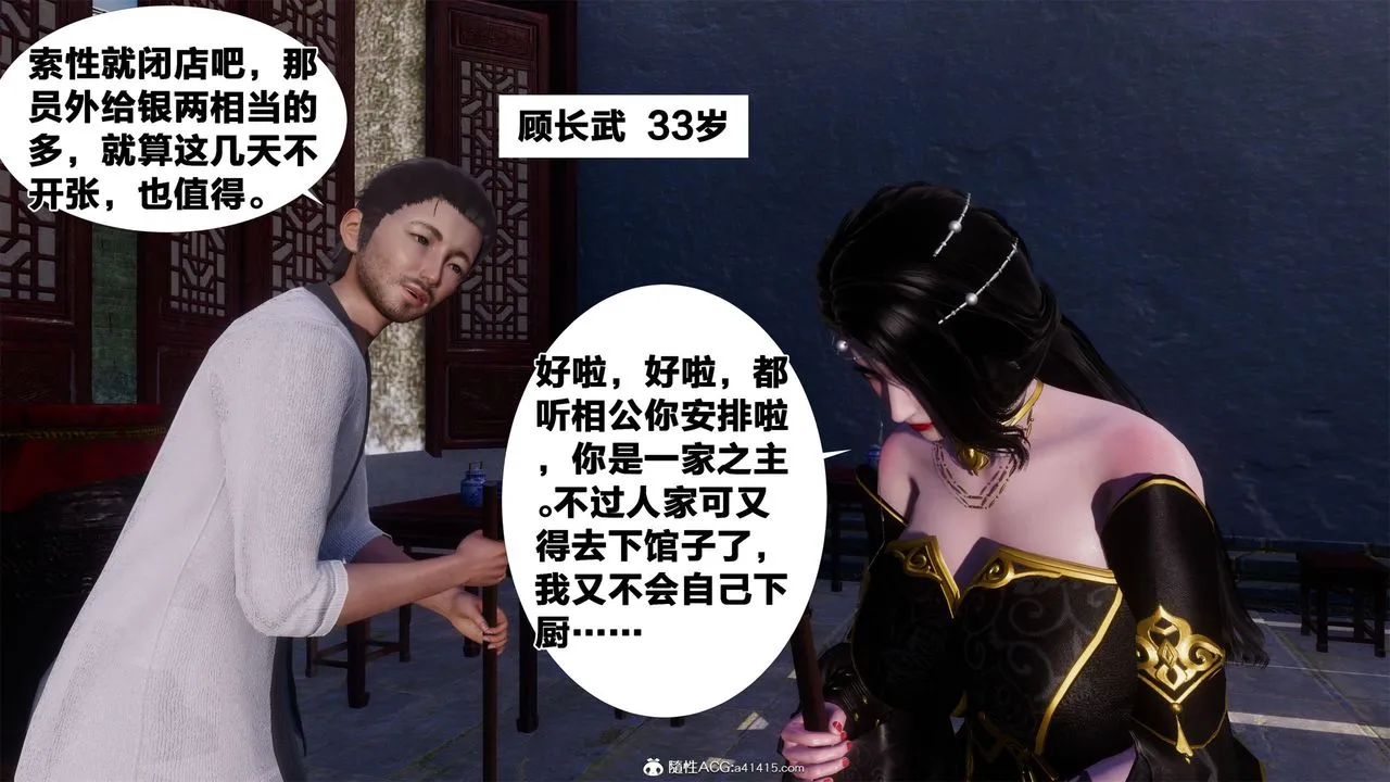 [3D]借你娘子泄泄火[讨魔传]01-06+外传X9 - 外传2-柳菱香篇02 - page 31