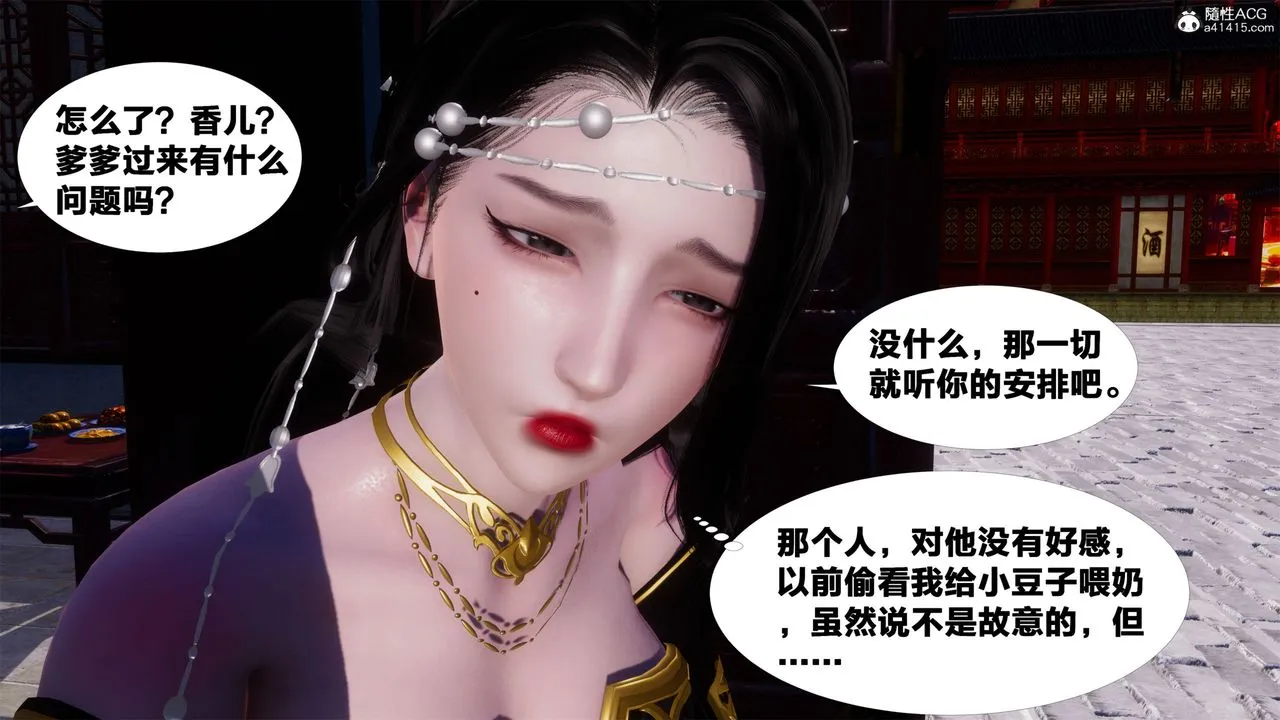 [3D]借你娘子泄泄火[讨魔传]01-06+外传X9 - 外传2-柳菱香篇02 - page 33
