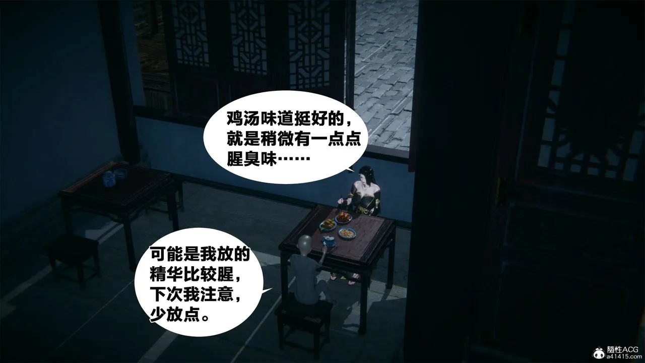 [3D]借你娘子泄泄火[讨魔传]01-06+外传X9 - 外传2-柳菱香篇02 - page 44