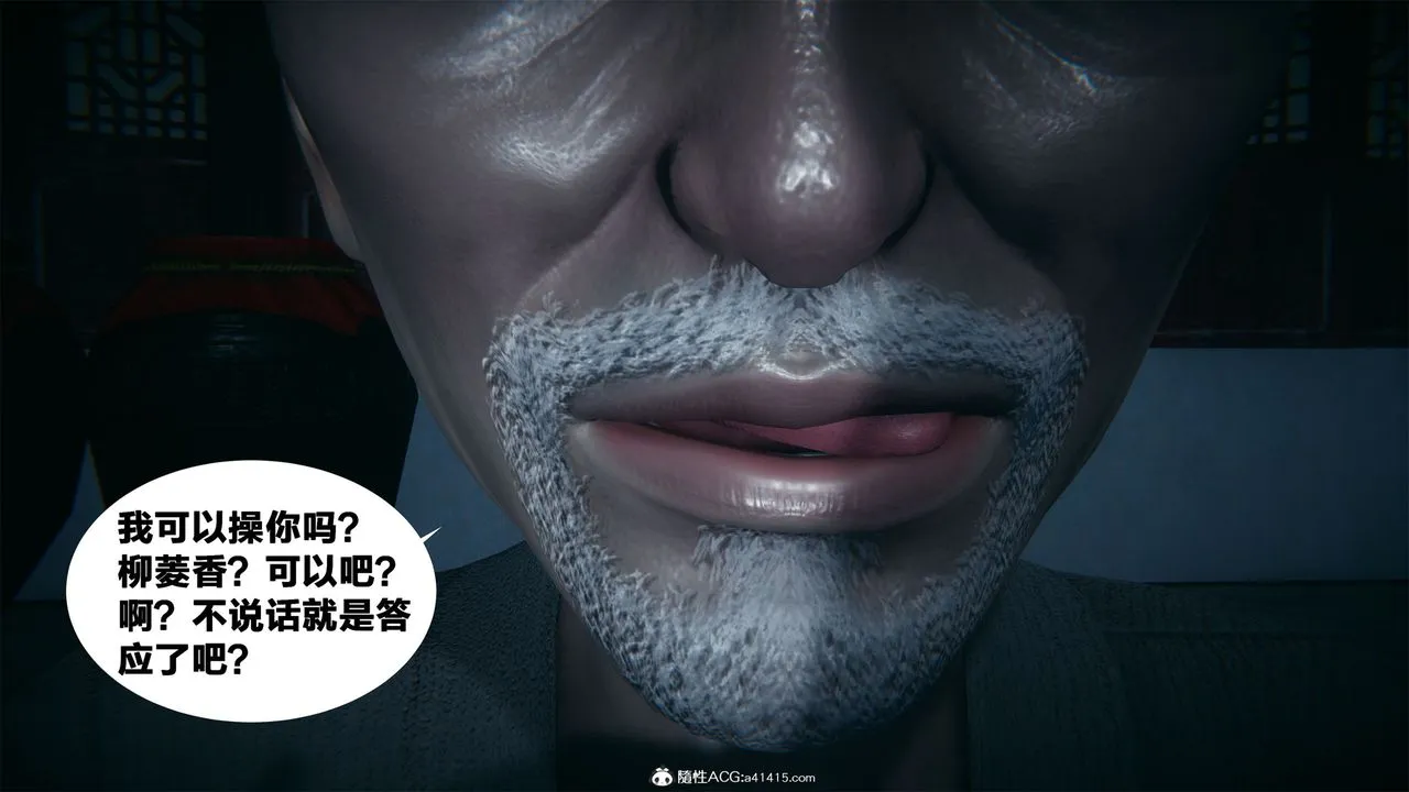 [3D]借你娘子泄泄火[讨魔传]01-06+外传X9 - 外传2-柳菱香篇02 - page 47