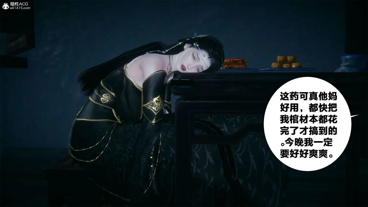 [3D]借你娘子泄泄火[讨魔传]01-06+外传X9 - 外传2-柳菱香篇02 - page 49