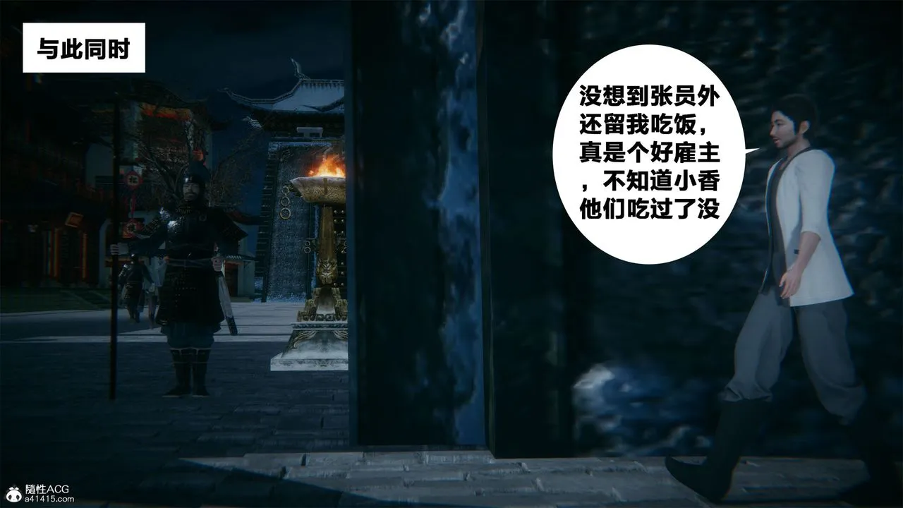 [3D]借你娘子泄泄火[讨魔传]01-06+外传X9 - 外传2-柳菱香篇02 - page 71