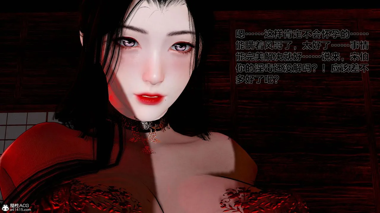 [3D]借你娘子泄泄火[讨魔传]01-06+外传X9 - 外传1-女侠程瑶篇07 - page 48