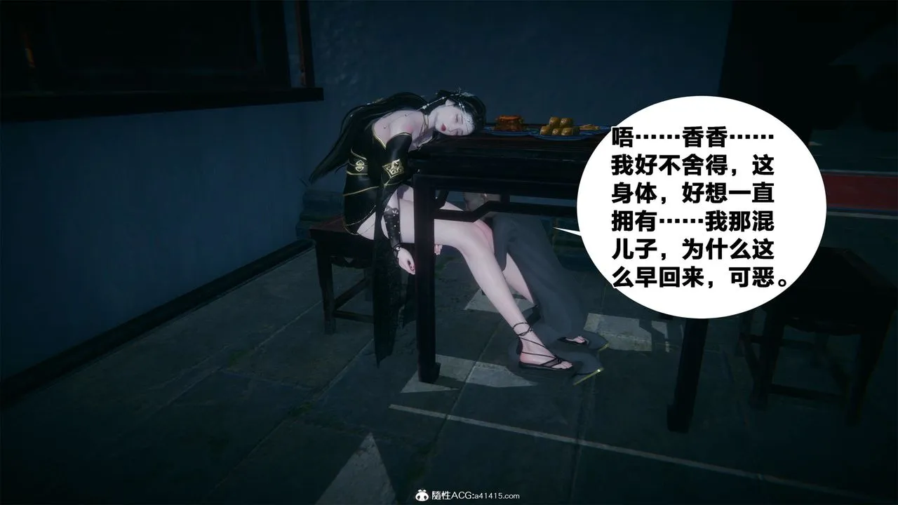 [3D]借你娘子泄泄火[讨魔传]01-06+外传X9 - 外传2-柳菱香篇03 - page 16