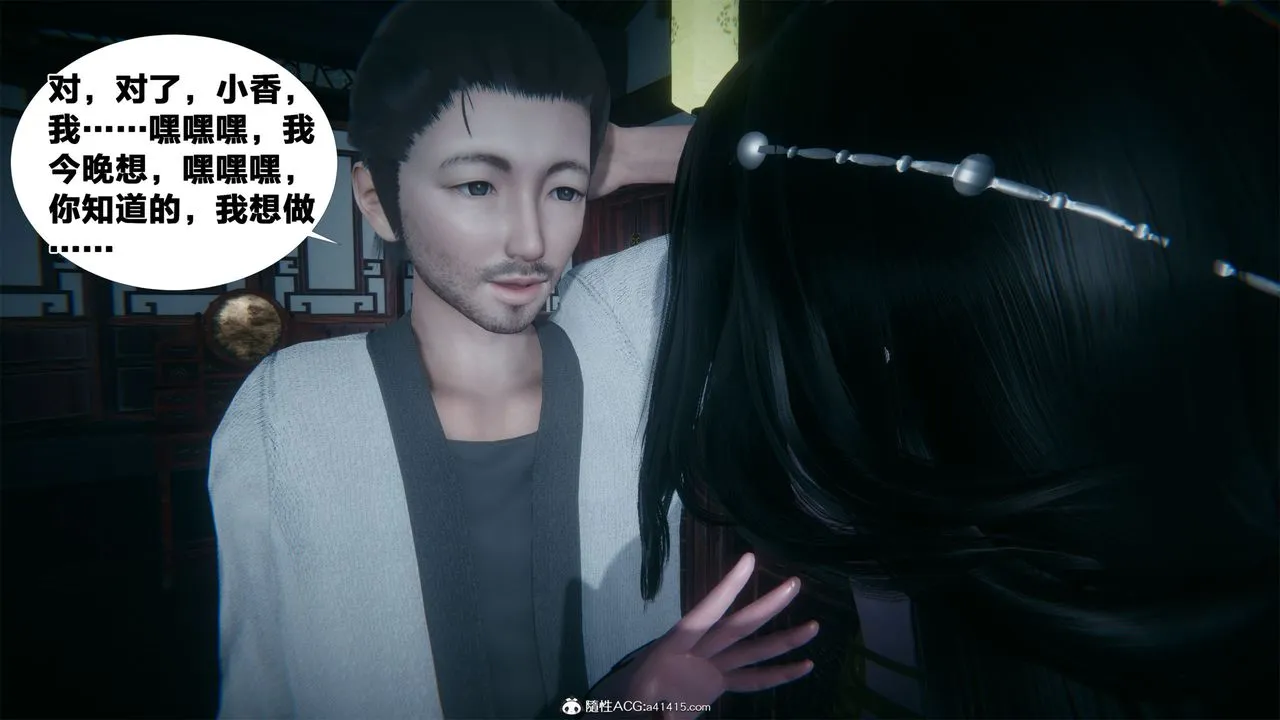[3D]借你娘子泄泄火[讨魔传]01-06+外传X9 - 外传2-柳菱香篇03 - page 38