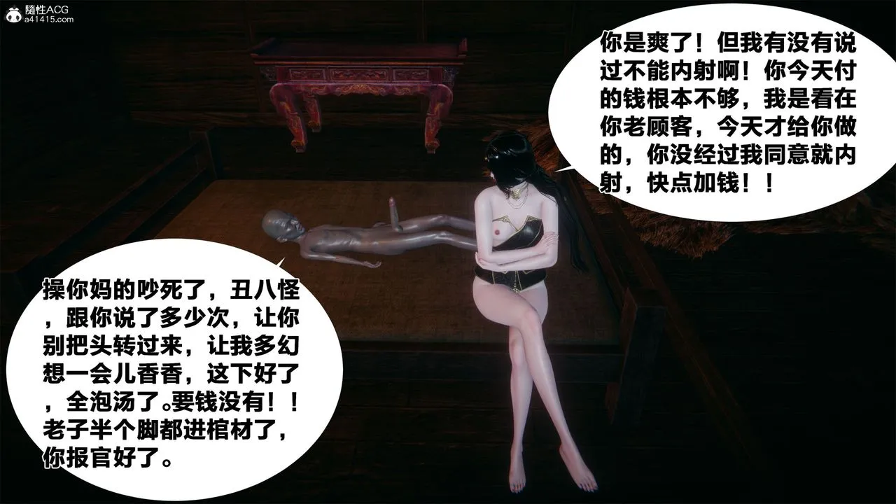[3D]借你娘子泄泄火[讨魔传]01-06+外传X9 - 外传2-柳菱香篇03 - page 76
