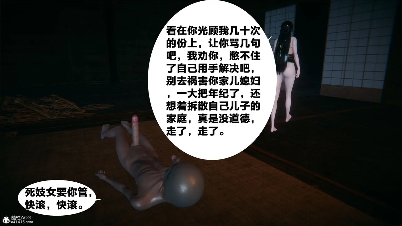 [3D]借你娘子泄泄火[讨魔传]01-06+外传X9 - 外传2-柳菱香篇03 - page 79