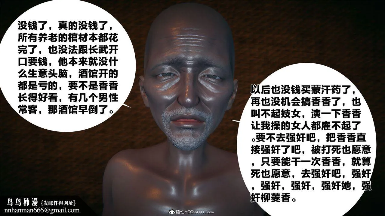 [3D]借你娘子泄泄火[讨魔传]01-06+外传X9 - 外传2-柳菱香篇03 - page 80