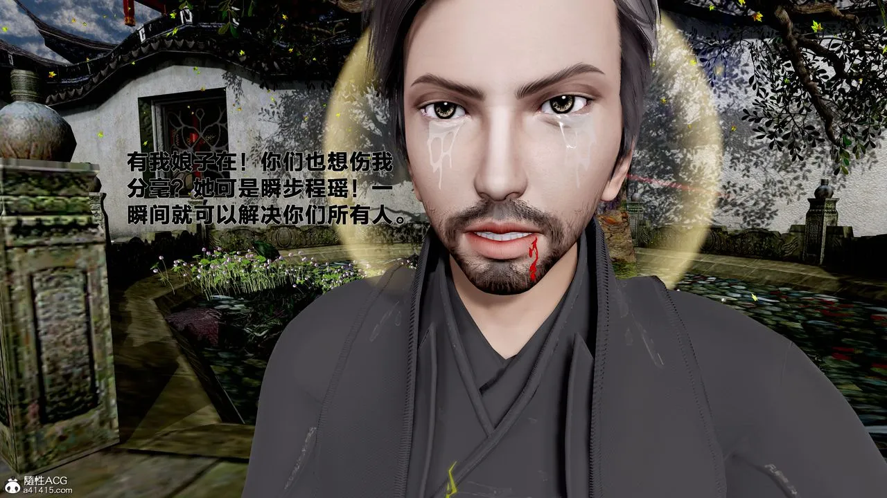 [3D]借你娘子泄泄火[讨魔传]01-06+外传X9 - 外传1-女侠程瑶篇08 - page 39